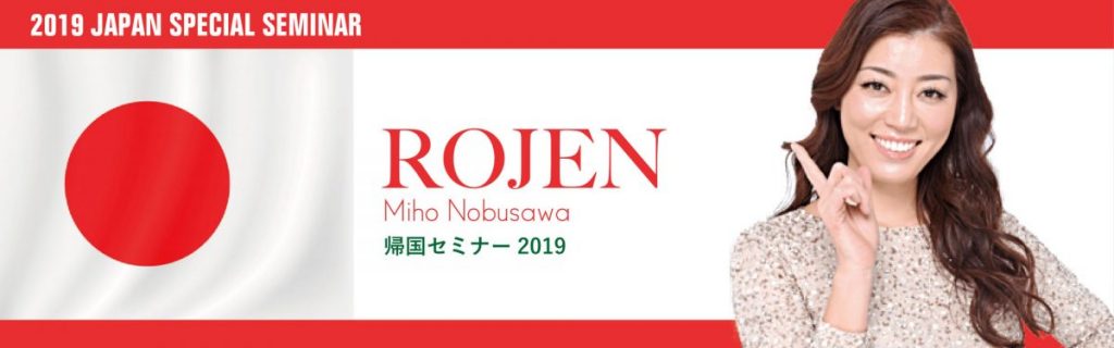 ROJEN® 信澤美帆帰国セミナー2019