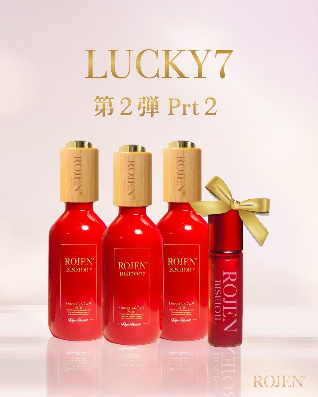 美整オイルLUCKY７感謝企画第２弾！ 美整オイル10mlプレゼント