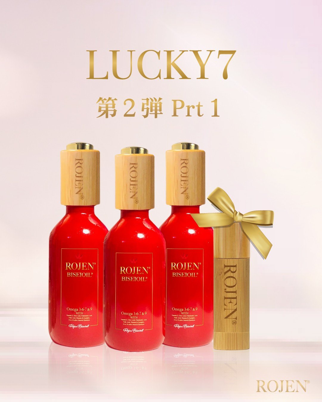 美整オイルLUCKY７感謝企画第２弾 / リップ1本プレゼント