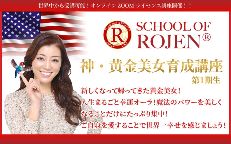 神・黄金美女育成講座(第1期生)