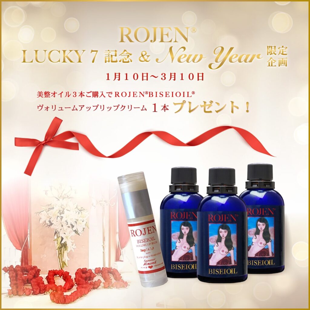 ROJEN スペシャル 美整オイル www.ctag.pt