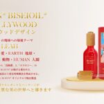 美整オイル60ml Hollywoodデザイン