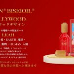 美整オイル60ml Hollywoodデザイン