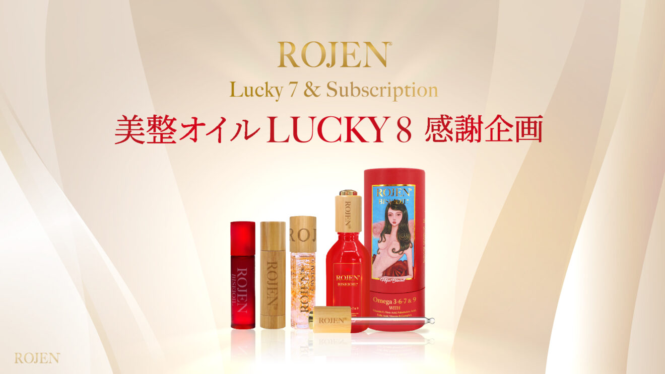 ROJEN BISEIOIL ロジェン美整オイル お得に購入できるLUCKY企画