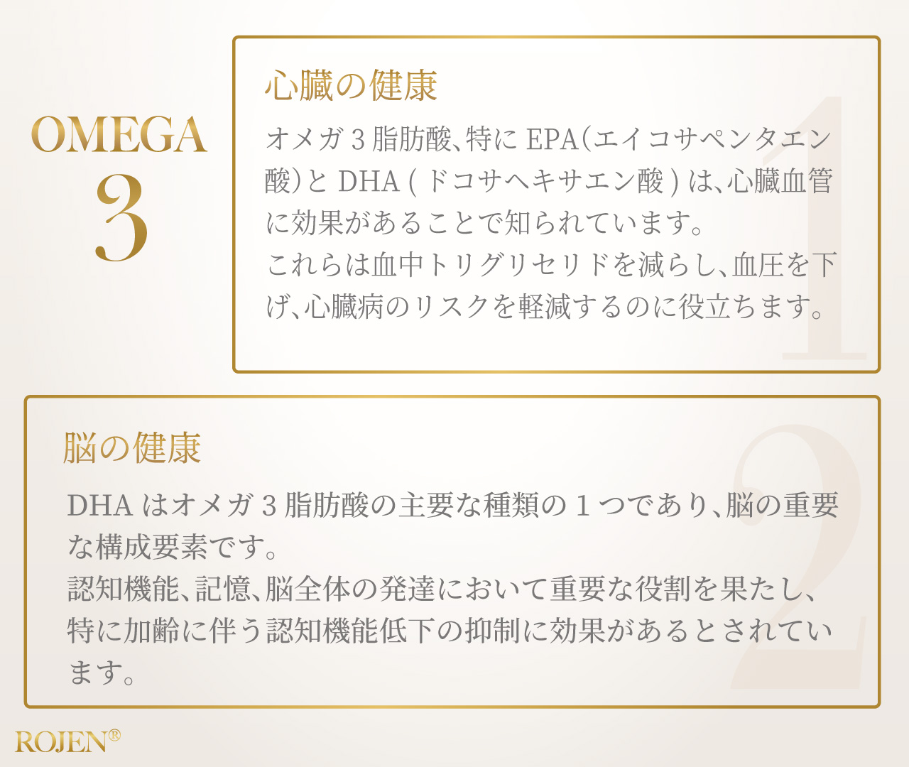 OMEGA-3_jp_mb