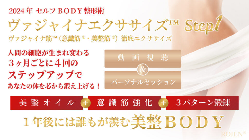 ヴァシャイナエクササイズ Step1