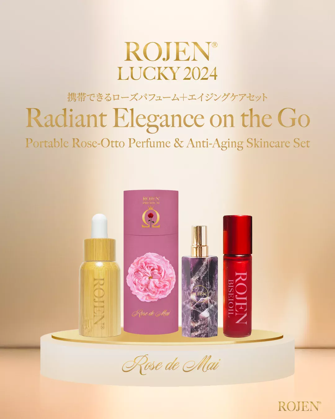 ROJEN® LUCKY24 ローズドメイ・セット ＋ 美整オイル(10ml)１本プレゼント