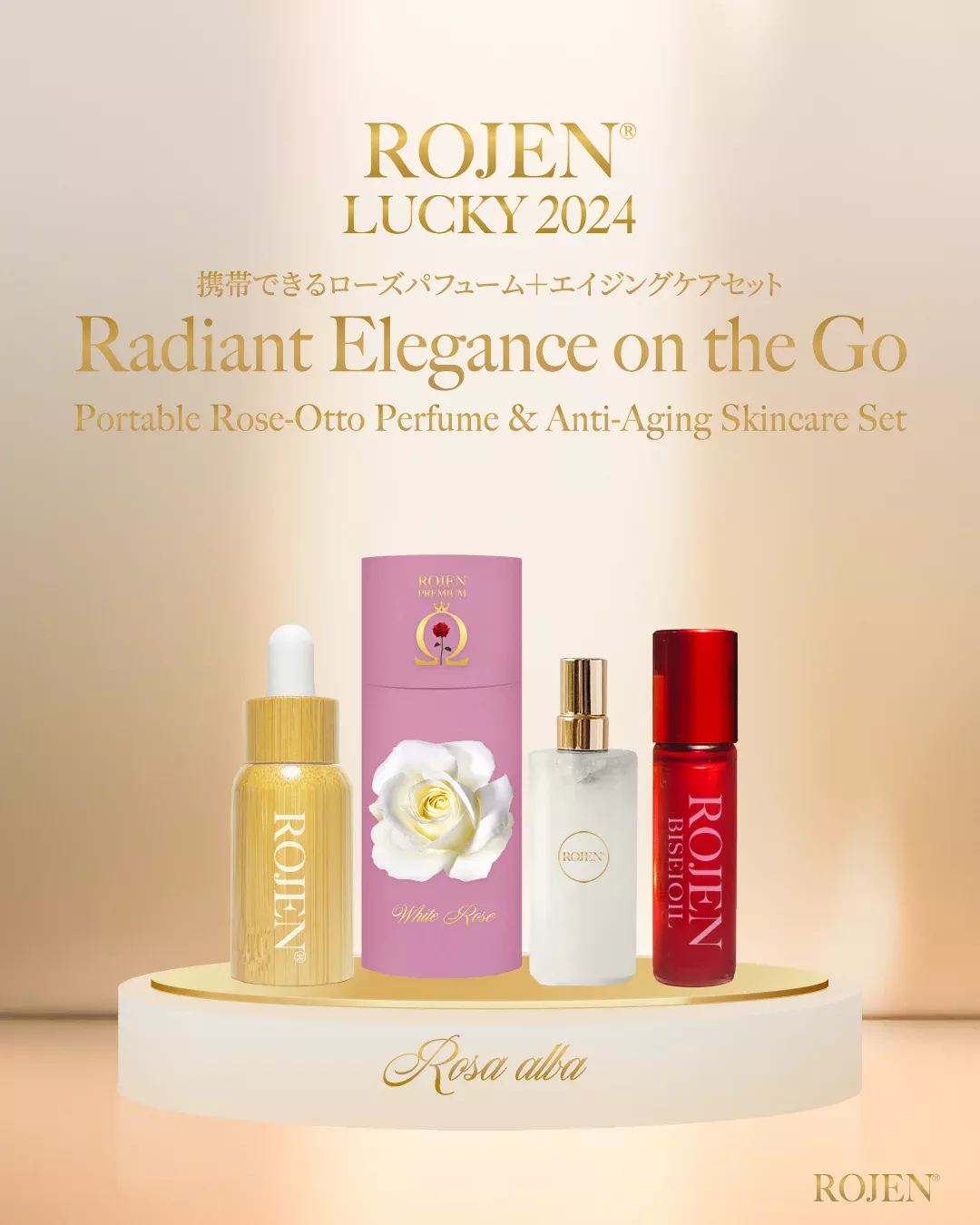 ROJEN® LUCKY24 ホワイトローズ・セット ＋ 美整オイル(10ml)１本プレゼント