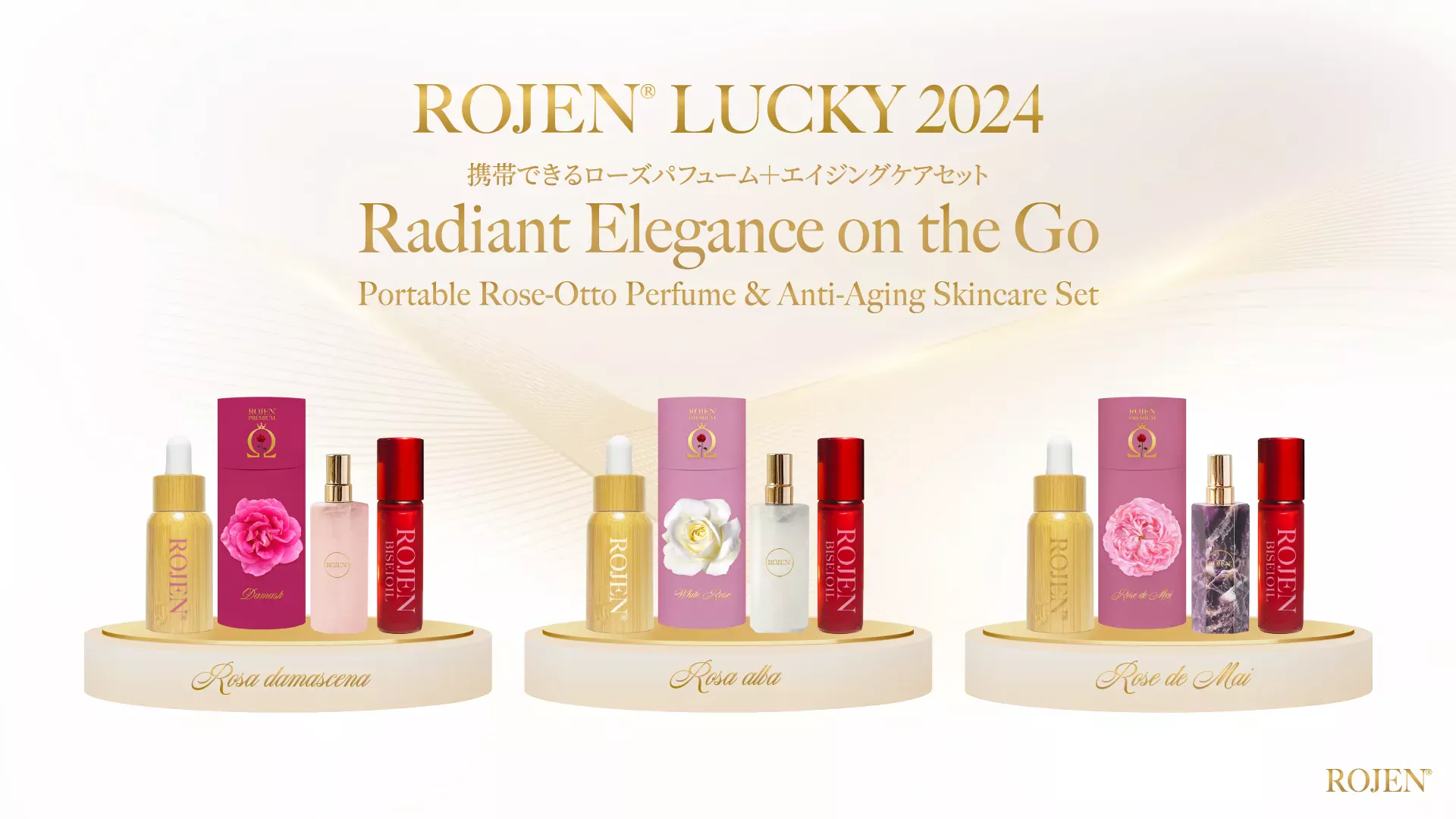 ROJEN® LUCKY24 美整オイル(10ml)１本プレゼント