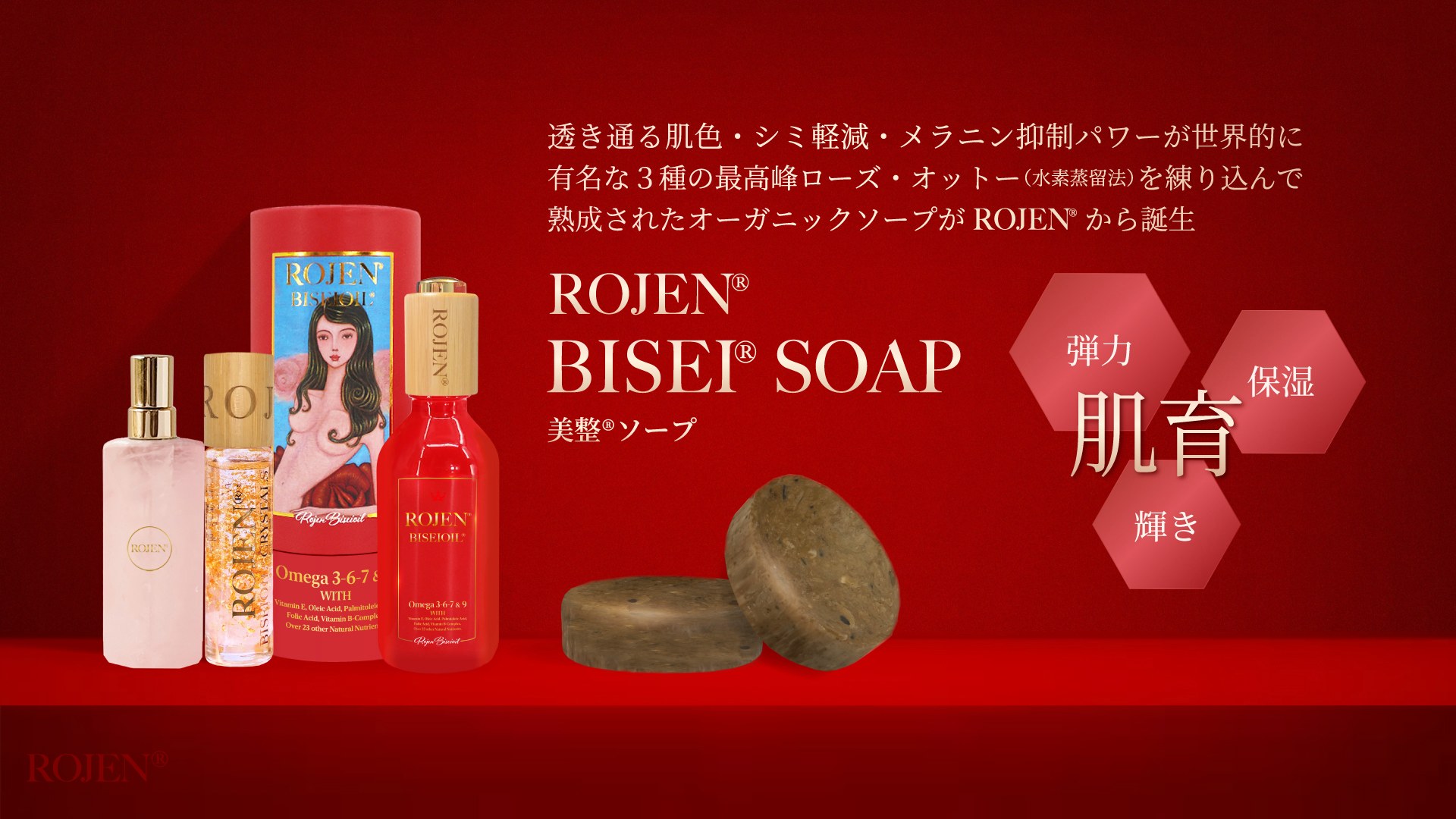 美整ソープ - BISEI SOAP - ROJEN®