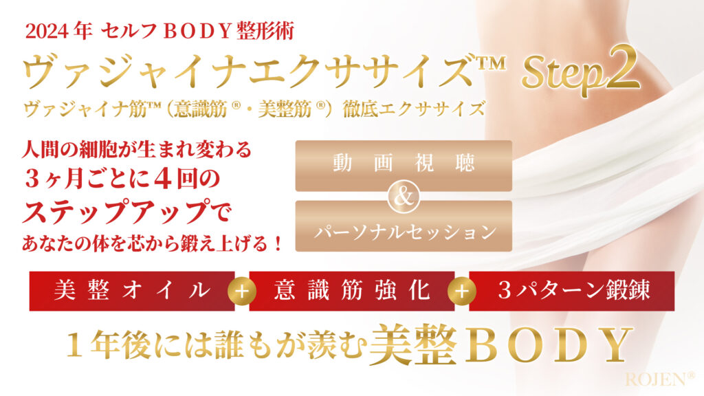 ヴァジャイナエクササイズ