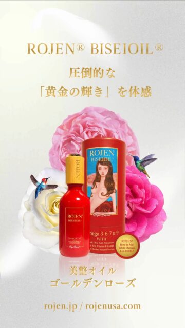 光も空気も時間さえも
すべてを味方にする肌へ
✨✨✨ 💖 ✨✨✨
ROJEN公式サイト
🇯🇵日本
rojen.jp
スキンケアご購入ダイレクトページ
https://rojen.jp/bisei-oil/shop/
🇺🇸USA
rojenusa.com
ROJEN Organic Skincare https://rojenusa.com/biseioil/
#ROJEN #ロジェン #biseioil #美整オイル #オーガニック
#スキンケア #スキンケアアイテム #美容オイル
#魔法の5秒リフト #塗るサプリメント #エイジングケア
#ゴールデンローズ #美肌 #美BODY #紫外線対策 #紫外線
#シミ対策 #シワ対策 #乾燥肌対策 #免疫力強化
#弾力ある肌に変身