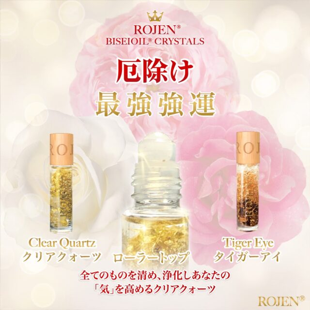 残りわずかです❣️

強運・美貌・健康
祈願スペシャル
💎💎💎💎💎
美整オイルクリスタルズコラボ２種
👑厄除け・最強強運
👑招福成功祈願・最強金運
💎💎💎💎💎

残りごくわずかです⭐️
https://rojen.jp/special-crystals/

✨✨✨ 💖 ✨✨✨
🇯🇵日本
ROJEN公式サイト
rojen.jp
スキンケアご購入ダイレクトページ
https://rojen.jp/bisei-oil/shop/

メルマガ登録でいち早くお知らせGET❣️
https://rojen.jp/mailmagazine/

公式LINE登録で特別メッセージをGET❣️
https://lin.ee/EdDlMnt

インスタフォロー＆Facebookフォロー
https://www.instagram.com/rojenofficial/
https://www.facebook.com/rojen.biseioil/

✨✨✨ 💖 ✨✨✨
🇺🇸USA
ROJEN Official
rojenusa.com
ROJEN Organic Skincare 
https://rojenusa.com/biseioil/

Subscribe by Email:
https://rojenusa.com/newsletter/

Follow on Instagram:
https://www.instagram.com/rojenofficial/

✨ You’ll receive exclusive discounts and
 special offers with every newsletter!

#美整オイルクリスタルズ #ローズクウォーツ #クリアクウォーツ #ROJEN #biseioil #美整オイル #魔法の5秒リフト #エイジングケア #免疫力強化 #オメガ3 #天然石 #パワーストーン #クリスタル #ヒーリング #純金 #24k #24kgold #ローズ精油