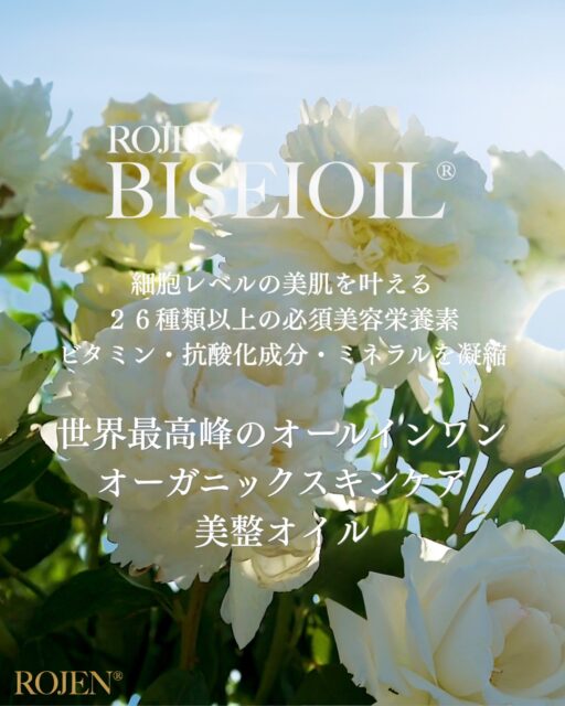 魔法のひと滴
ROJEN 美整オイル®
100%オーガニックが叶える
肌に寄り添う上質な潤い
✨✨✨ 💖 ✨✨✨
ROJEN® BISEIOIL®
Glow your Beauty
美整オイル®
肌細胞に目覚めを
⚜️ROJEN公式サイト
https://rojen.jp/
🛒ご購入ページ
https://rojen.jp/bisei-oil/shop/
🇺🇸ROJEN USA
rojenusa.com
ROJEN Organic Skincare
https://rojenusa.com/biseioil/
#ROJEN #ロジェン #biseioil #美整オイル #オーガニック #スキンケア #スキンケアアイテム #美容オイル #魔法の5秒リフト #塗るサプリメント #エイジングケア