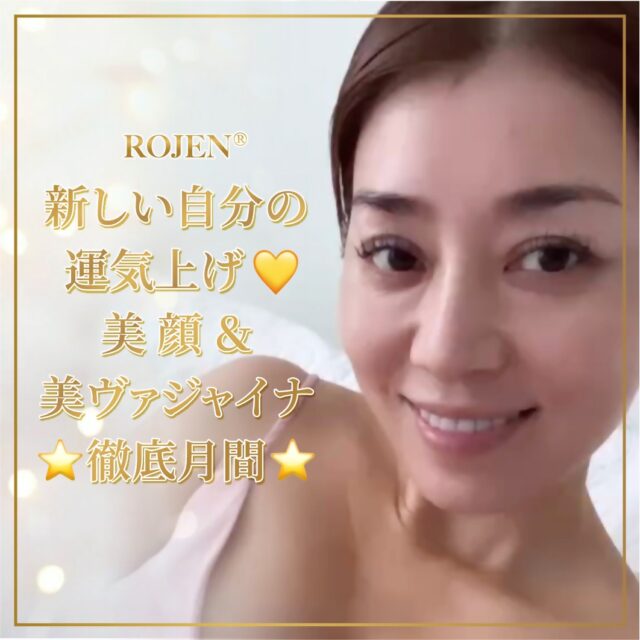 奇跡の蘇る若返る美貌を
叶え続けていらっしゃる
🌹美帆先生🌹

美整オイルエンジェルの
皆さまも、時間があったら
美整オイルを塗り塗り
いたしましょう💕
そして皆で
どんどん美しいお肌へ💕

✨️✨️✨️✨️✨️✨️✨️
美顔＆美ヴァジャイナ
⭐️徹底月間です⭐️
https://rojen.jp/special-november/

✨✨✨ 💖 ✨✨✨
ROJEN公式サイト
🇯🇵日本
rojen.jp
スキンケアご購入ダイレクトページ
https://rojen.jp/bisei-oil/shop/
✨✨✨ 💖 ✨✨✨
公式LINEなら
美帆先生からの♥️素敵＆秘密♥️の
メッセージもお届け😍
LINE登録：https://lin.ee/EdDlMnt

#ROJEN #biseioil #ロジェン #美整オイル #魔法の5秒リフト #塗るサプリメント #エイジングケア #美肌 #美脚 #美乳 #美BODY #スキンケア #美容オイル #セルフケア #紫外線対策 #紫外線ケア #シミ対策 #シワ対策 #スキンケアアイテム #乾燥肌ケア #乾燥肌対策