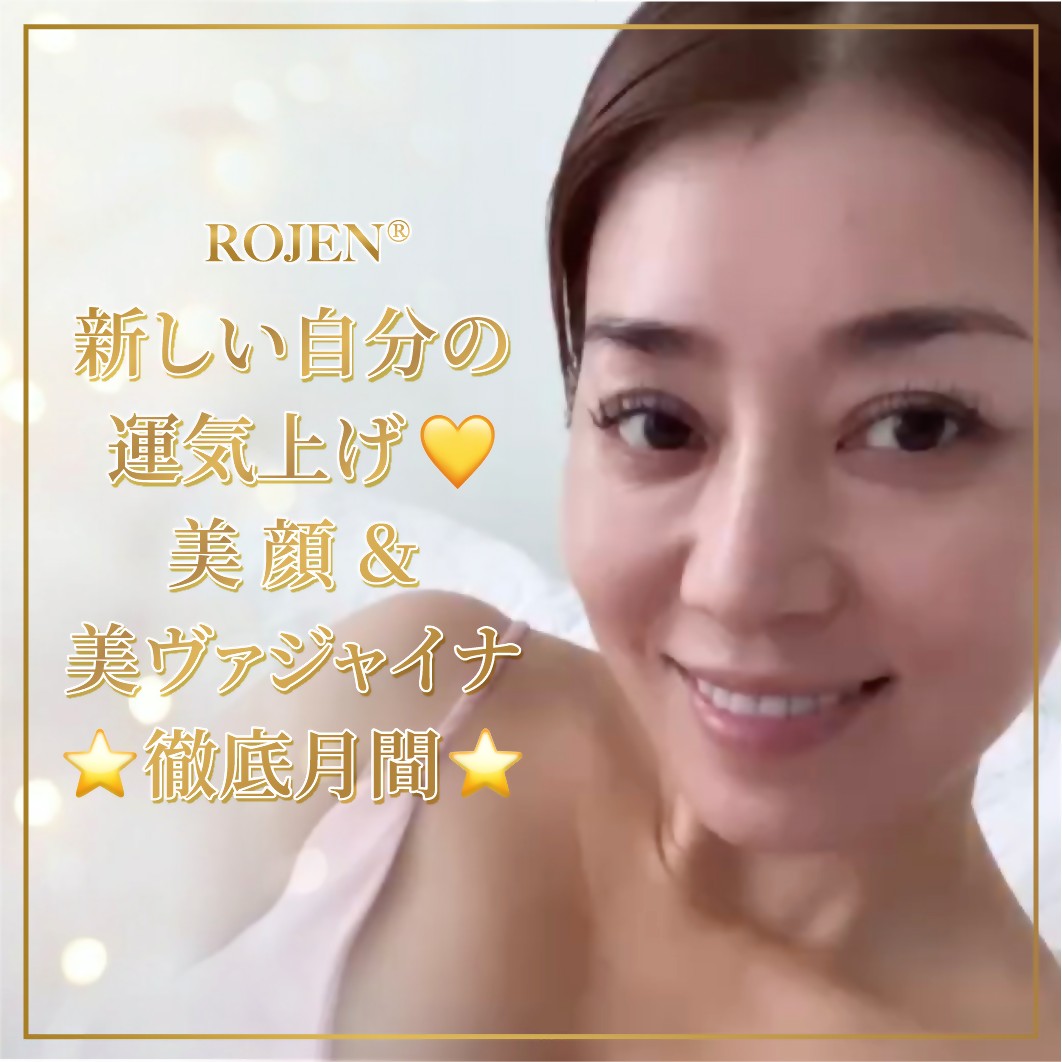 奇跡の蘇る若返る美貌を
叶え続けていらっしゃる
🌹美帆先生🌹

美整オイルエンジェルの
皆さまも、時間があったら
美整オイルを塗り塗り
いたしましょう💕
そして皆で
どんどん美しいお肌へ💕

✨️✨️✨️✨️✨️✨️✨️
美顔＆美ヴァジャイナ
⭐️徹底月間です⭐️
https://rojen.jp/special-november/

✨✨✨ 💖 ✨✨✨
ROJEN公式サイト
🇯🇵日本
rojen.jp
スキンケアご購入ダイレクトページ
https://rojen.jp/bisei-oil/shop/
✨✨✨ 💖 ✨✨✨
公式LINEなら
美帆先生からの♥️素敵＆秘密♥️の
メッセージもお届け😍
LINE登録：https://lin.ee/EdDlMnt

#ROJEN #biseioil #ロジェン #美整オイル #魔法の5秒リフト #塗るサプリメント #エイジングケア #美肌 #美脚 #美乳 #美BODY #スキンケア #美容オイル #セルフケア #紫外線対策 #紫外線ケア #シミ対策 #シワ対策 #スキンケアアイテム #乾燥肌ケア #乾燥肌対策