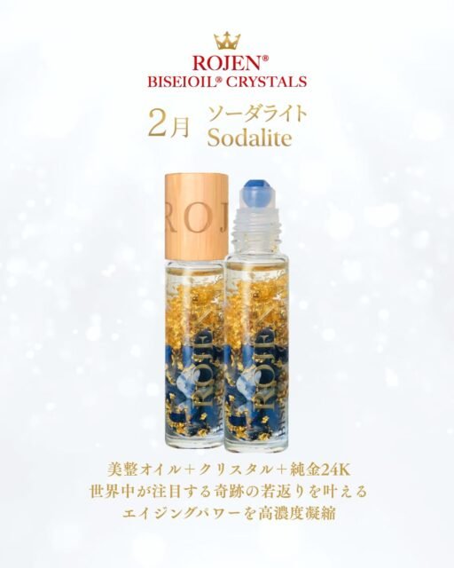 あなたが自分を受け入れ
精神的な安定と理性を保つ
サポートをしてくれる
２月の美整オイルクリスタルズ
Sodalite
ソーダライト
✨️✨️✨️✨️✨️✨️✨️
残りわずかです❣️
ご購入はお早めに😍
https://rojen.jp/bisei-oil/biseioil-crystals/shop/#02

✨✨✨ 💖 ✨✨✨
ROJEN公式サイト
🇯🇵日本
rojen.jp
スキンケアご購入ダイレクトページ
https://rojen.jp/bisei-oil/shop/
日本公式メール配信：
https://rojen.jp/mailmagazine/
公式LINE登録：
https://lin.ee/EdDlMnt
インスタフォロー：
https://www.instagram.com/rojenofficial/

🇺🇸USA
rojenusa.com
ROJEN Organic Skincare 
https://rojenusa.com/biseioil/
🇺🇸 U.S. Official Email Subscription
Subscribe by Email:
https://rojenusa.com/newsletter/
Follow on Instagram:
https://www.instagram.com/rojenofficial/
✨ You’ll receive exclusive discounts and special offers with every newsletter!

#美整オイルクリスタルズ #タイガーアイ #ROJEN #biseioil #美整オイル #魔法の5秒リフト #アンチエイジング #免疫力強化 #オメガ3 #天然石 #パワーストーン #クリスタル #ヒーリング #純金 #24k #24kgold #ローズ精油