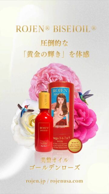 圧倒的な黄金の輝きを体感
ROJEN®美整オイル
ゴールデンローズ

✨✨✨ 💖 ✨✨✨
ROJEN公式サイト
🇯🇵日本
rojen.jp
スキンケアご購入ダイレクトページ
https://rojen.jp/bisei-oil/shop/
🇺🇸USA
rojenusa.com
ROJEN Organic Skincare https://rojenusa.com/biseioil/

#ROJEN #ロジェン #biseioil #美整オイル #オーガニック #スキンケア #スキンケアアイテム #美容オイル #魔法の5秒リフト #塗るサプリメント #エイジングケア