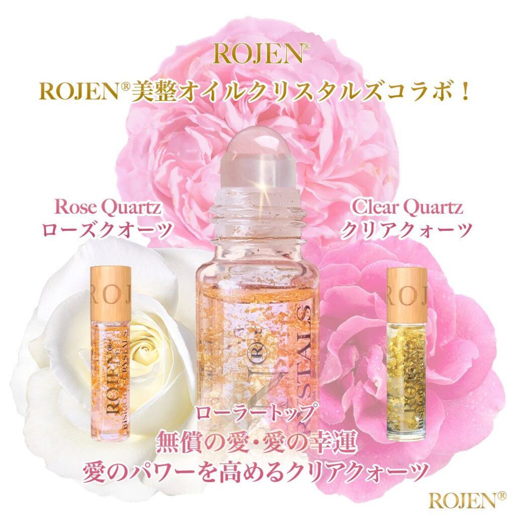 2025年恋愛の神様登場！！ロジェンの美整オイルクリスタルズコラボバージョン