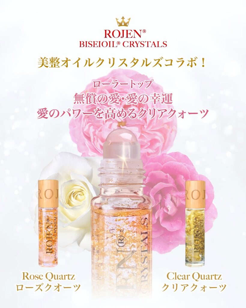 2025年恋愛の神様登場！！ロジェンの美整オイルクリスタルズコラボバージョン