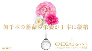 ROJEN® BISEIOIL® - Glow your Beauty〜魔法のひと滴 ROJEN 美整オイル® 100％オーガニックが叶える肌細胞の目覚め