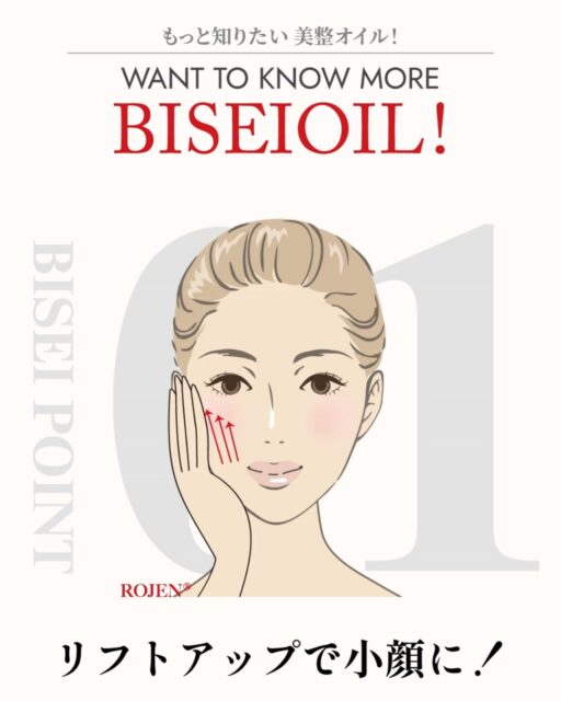 もっと知りたい美整オイル！
https://rojen.jp/bisei-oil/how-to/

美帆先生が動画でレクチャー
https://rojen.jp/bisei-oil/how-to/#magic5

✨✨✨ 💖 ✨✨✨
ROJEN公式サイト
🇯🇵日本
rojen.jp
スキンケアご購入ダイレクトページ
https://rojen.jp/bisei-oil/shop/

🇺🇸USA
rojenusa.com
ROJEN Organic Skincare
https://rojenusa.com/biseioil/

#ROJEN #ロジェン #biseioil #美整オイル #魔法の5秒リフト #塗るサプリメント #口角上げ #弾力ある肌に変身 #ほうれい線 #目元のたるみ #シミ対策 #シワ対策 #乾燥肌ケア #乾燥肌対策 #毛穴の黒ずみ #肌のシミ