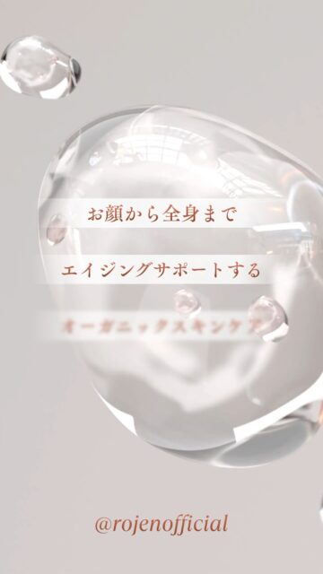 魔法のひと滴〜塗るサプリ
ROJEN® 美整オイル®
肌細胞に目覚めを💕
ハリ・ツヤ引き立つ
大人の魅せ素肌へ

✨✨✨ 💖 ✨✨✨

🇯🇵日本
ROJEN公式サイト
rojen.jp
スキンケアご購入ダイレクトページ
https://rojen.jp/bisei-oil/shop/
メルマガ登録でいち早くお知らせGET❣️
https://rojen.jp/mailmagazine/
公式LINE登録で特別メッセージをGET❣️
https://lin.ee/EdDlMnt
インスタフォロー＆Facebookフォロー
https://www.instagram.com/rojenofficial/
https://www.facebook.com/rojen.biseioil/
✨✨✨ 💖 ✨✨✨
🇺🇸USA
ROJEN Official
rojenusa.com
ROJEN Organic Skincare 
https://rojenusa.com/biseioil/
Subscribe by Email:
https://rojenusa.com/newsletter/
Follow on Instagram:
https://www.instagram.com/rojenofficial/
✨ You’ll receive exclusive discounts and
 special offers with every newsletter!

#ROJEN #ロジェン #biseioil #美整オイル #オーガニック #スキンケア #スキンケアアイテム #美容オイル #魔法の5秒リフト #塗るサプリメント #エイジングケア #美肌 #美BODY #紫外線対策 #紫外線 #シミ対策 #シワ対策 #乾燥肌対策 #免疫力強化 #弾力ある肌に変身