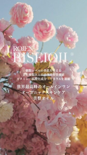 ROJEN® BISEIOIL®
Glow your Beauty

美整オイル®
肌細胞に目覚めを

✨✨✨ 💖 ✨✨✨
⚜️ROJEN公式サイト
　https://rojen.jp/
🛒ご購入ページ
　https://rojen.jp/bisei-oil/shop/

🇺🇸ROJEN USA
rojenusa.com
ROJEN Organic Skincare
https://rojenusa.com/biseioil/
