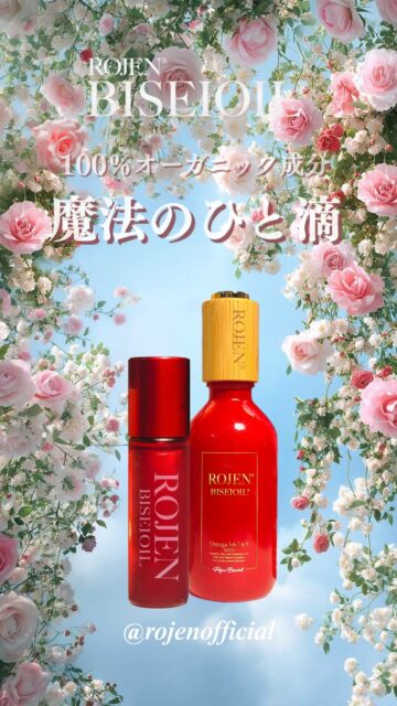 ROJEN® BISEIOIL®
Glow your Beauty
美整オイル®
肌細胞に目覚めを
⚜️ROJEN公式サイト
https://rojen.jp/
🛒ご購入ページ
https://rojen.jp/bisei-oil/shop/
🇺🇸ROJEN USA
rojenusa.com
ROJEN Organic Skincare
https://rojenusa.com/biseioil/
#ROJEN #ロジェン #biseioil #美整オイル #オーガニック #スキンケア #美肌 #紫外線対策 #紫外線 #シミ対策 #シワ対策 #乾燥肌対策 #免疫力強化 #弾力ある肌に変身