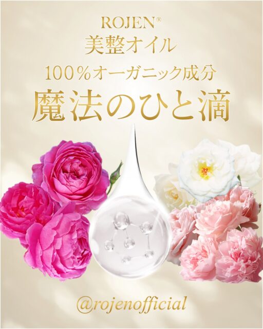 美整オイルだから実感できる
うるおいに満ちた新肌体験
肌の再生成分を取り戻すオイル
“マカデミアナッツオイル”
美整オイルの主成分
“マカデミアナッツオイル”は
“真のオーガニック”のみを
使用していて、人工的に栽培された
マカデミアナッツオイルに比べて
脂肪酸パルミトレイン酸を高含有!
また、ROJEN® だけの特殊製法で
透明なうえ、驚きの浸透力!
お肌につけるとすぐに吸収されます。
ぜひこちらから
詳しく見てください💖
https://rojen.jp/bisei-oil/
✨✨✨ 💖 ✨✨✨
⚜️ROJEN公式サイト
https://rojen.jp/
🛒ご購入ページ
https://rojen.jp/bisei-oil/shop/
🇺🇸ROJEN USA
rojenusa.com
ROJEN Organic Skincare
https://rojenusa.com/biseioil/
#ROJEN #ロジェン #biseioil #美整オイル #オーガニック #潤い #美肌 #紫外線対策 #紫外線 #シミ対策 #シワ対策 #乾燥肌対策 #免疫力強化 #弾力ある肌に変身