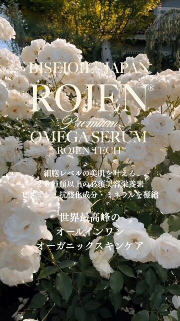 全世代・全肌タイプの方が
安心して使える🥰
肌から吸収するオーガニック
栄養分を豊富に含んでいるから
基礎化粧品はこれ一つでOK❣️
美しさを呼び覚ます
ローズ・オットーと
5種の洗練されたハーブの力
✨️✨️✨️💘✨️️✨️✨️
🇯🇵日本
ROJEN公式サイト
rojen.jp
スキンケアご購入ダイレクトページ
https://rojen.jp/bisei-oil/shop/
🇺🇸USA
ROJEN Official
rojenusa.com
ROJEN Organic Skincare
https://rojenusa.com/biseioil/
#ROJEN #ロジェン #biseioil #美整オイル
#魔法の5秒リフト #塗るサプリメント #ニキビ跡
#弾力ある肌に変身 #ほうれい線 #目元のたるみ
#シミ対策 #シワ対策 #乾燥肌ケア #乾燥肌対策
#毛穴の黒ずみ #肌のシミ