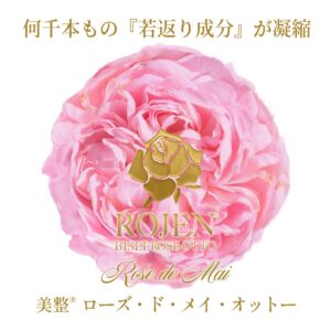 ローズドメイ美整オイル、究極の若返り、オーガニックスキンケア、ローズ・オメガスキンケア