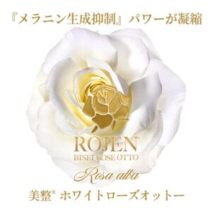 メラニン抑制パワーホワイトローズ美整オイル究極のスキンケア、オメガ、ローズスキンケア