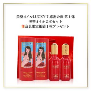 美整オイルLUCKY 7 感謝企画 第１弾 美整オイル２本セット 会員限定紙袋１枚プレゼント