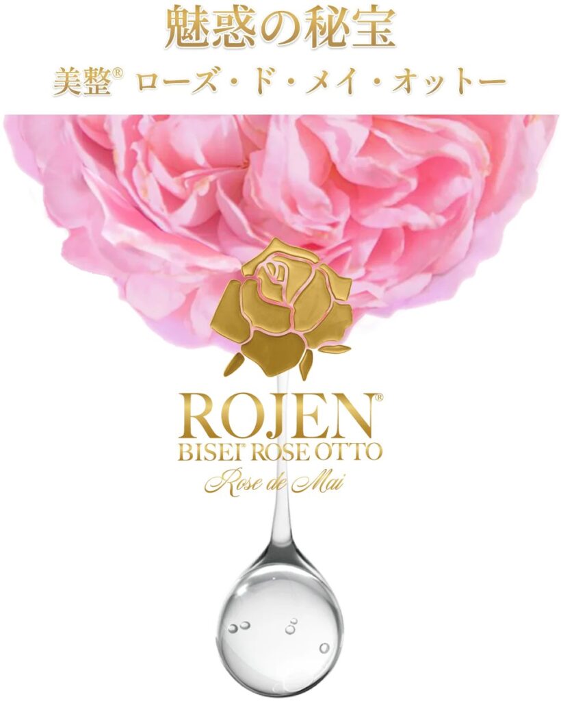 ローズオットー　スキンケア　ローズ