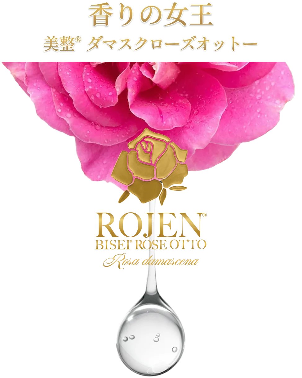 ローズオットー　スキンケア　ローズ