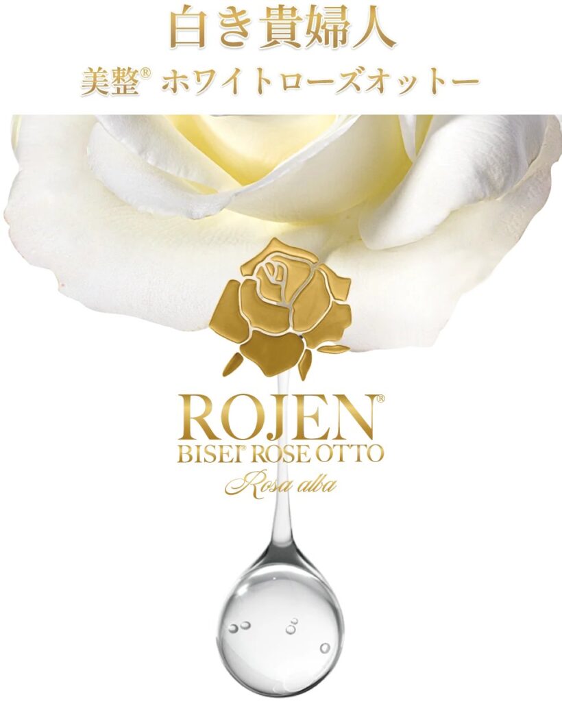 ローズオットー　スキンケア　ローズ