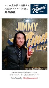 全米の人気番組「JIMMY KIMMEL LIVE！」でギター奏者として活躍しているToshi Yanagiさん