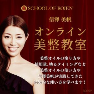 信澤美帆オンライン美整教室