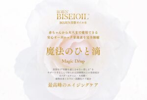 ROJEN® BISEIOIL® - Glow your Beauty〜魔法のひと滴 ROJEN 美整オイル® 100％オーガニックが叶える肌細胞の目覚め