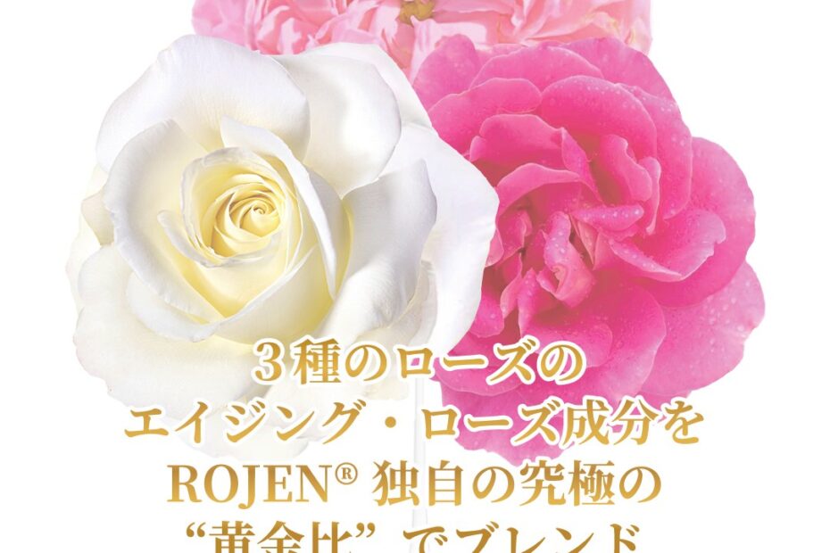 あなたの肌と心をやさしく包み込んで究極の美を育成する美整オイル®ゴールデンローズ