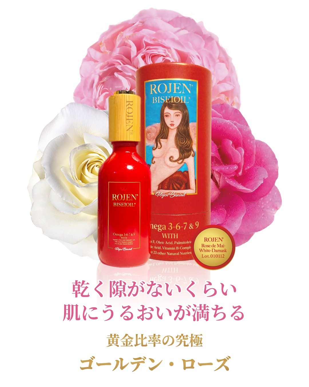 あなたの肌と心をやさしく包み込んで究極の美を育成する美整オイル®ゴールデンローズ