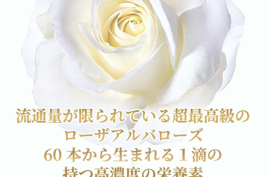 香り成分ローズ・アンヒドリドにはメラニン生成抑制作用も 美整オイル®ホワイトローズ