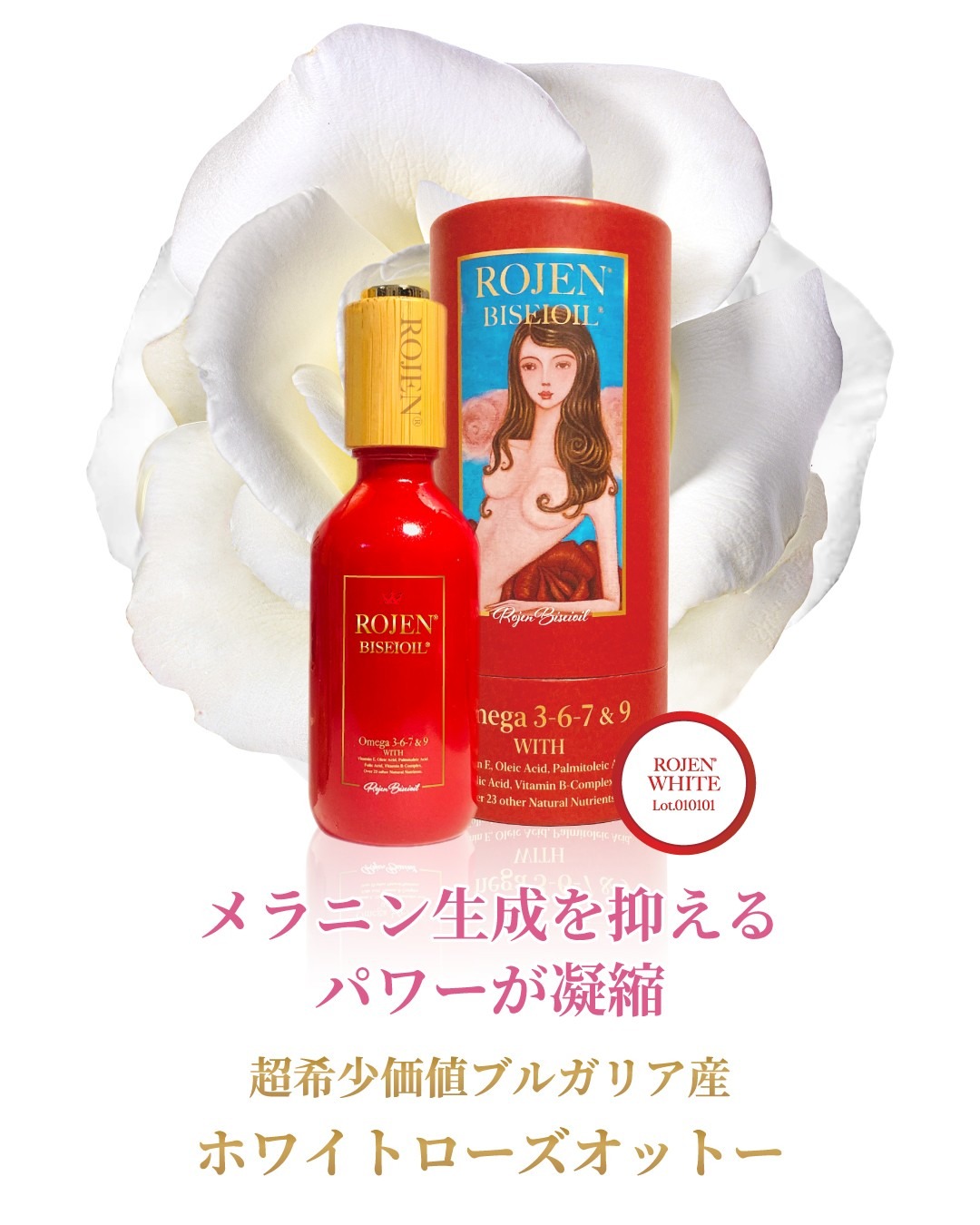 香り成分ローズ・アンヒドリドにはメラニン生成抑制作用も 美整オイル®ホワイトローズ