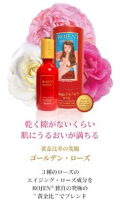 あなたの肌と心をやさしく包み込んで究極の美を育成する美整オイル®ゴールデンローズ