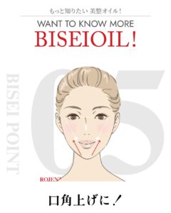 ROJEN®美整オイル®で口角上げに！