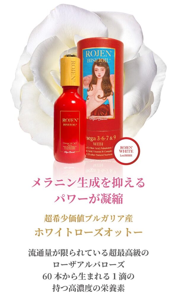 香り成分ローズ・アンヒドリドにはメラニン生成抑制作用も 美整オイル®ホワイトローズ