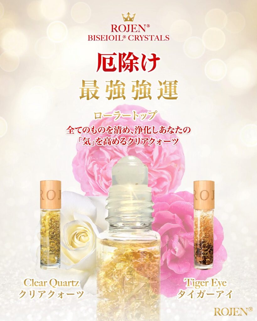 美整オイルクリスタルコラボ「厄除け最強強運」