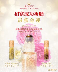 美整オイルクリスタルコラボ「招福成功祈願 最強金運」