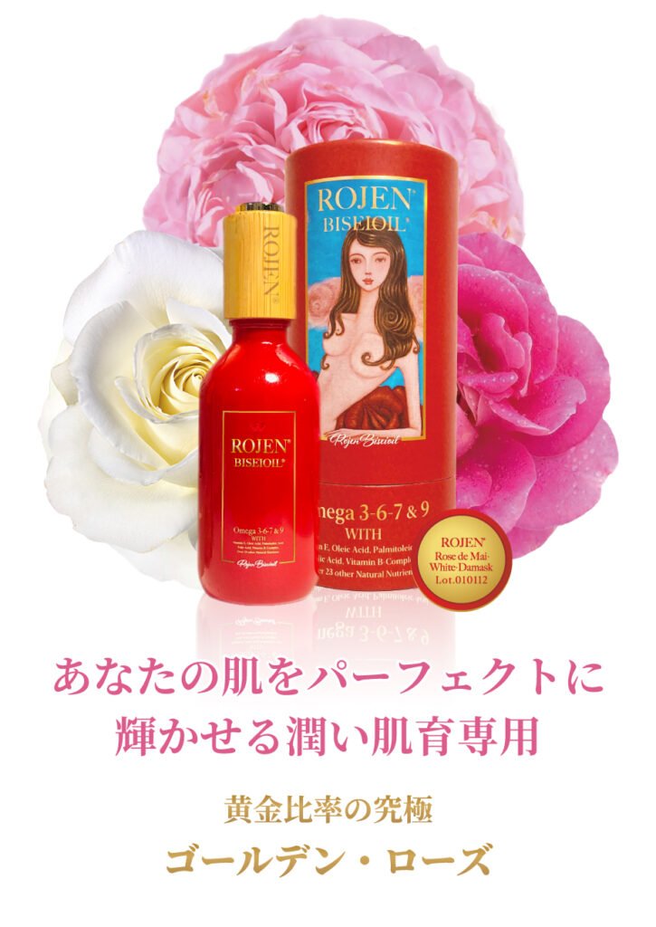 あなたの肌をパーフェクトに輝かせる潤い肌育専用〜黄金比率の究極ゴールデンローズ美整オイル